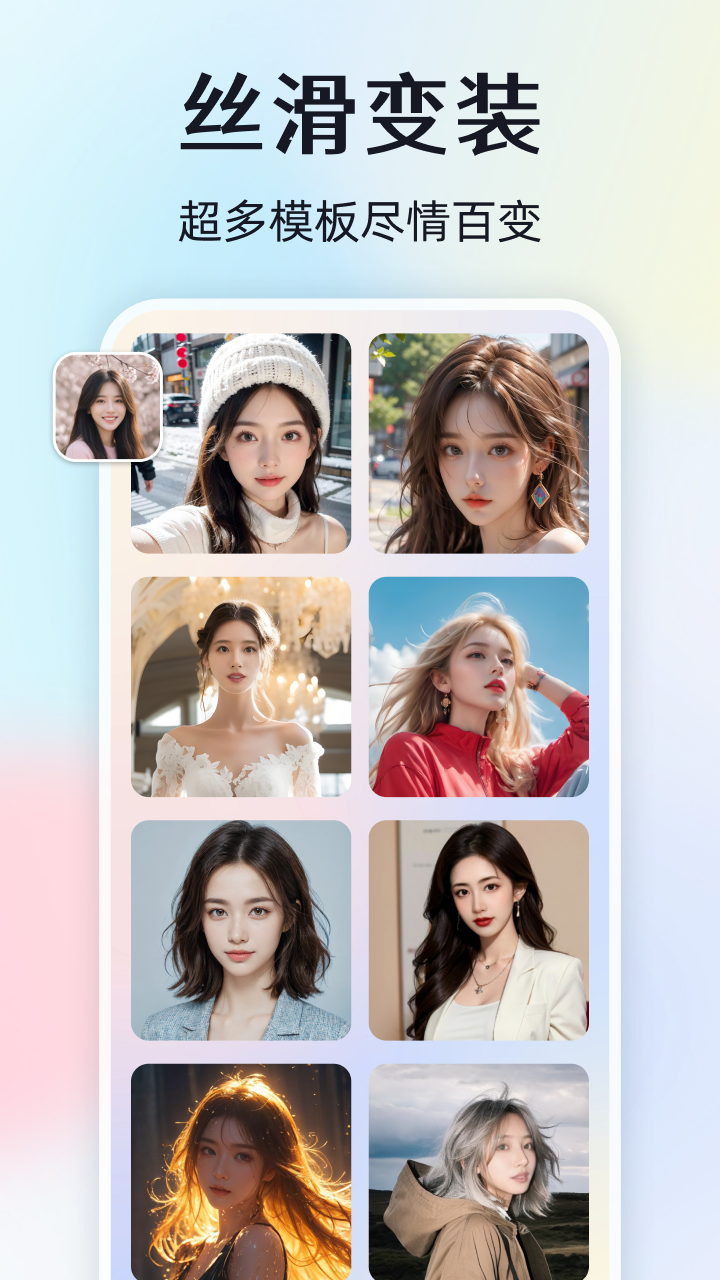 视频换脸秀截图