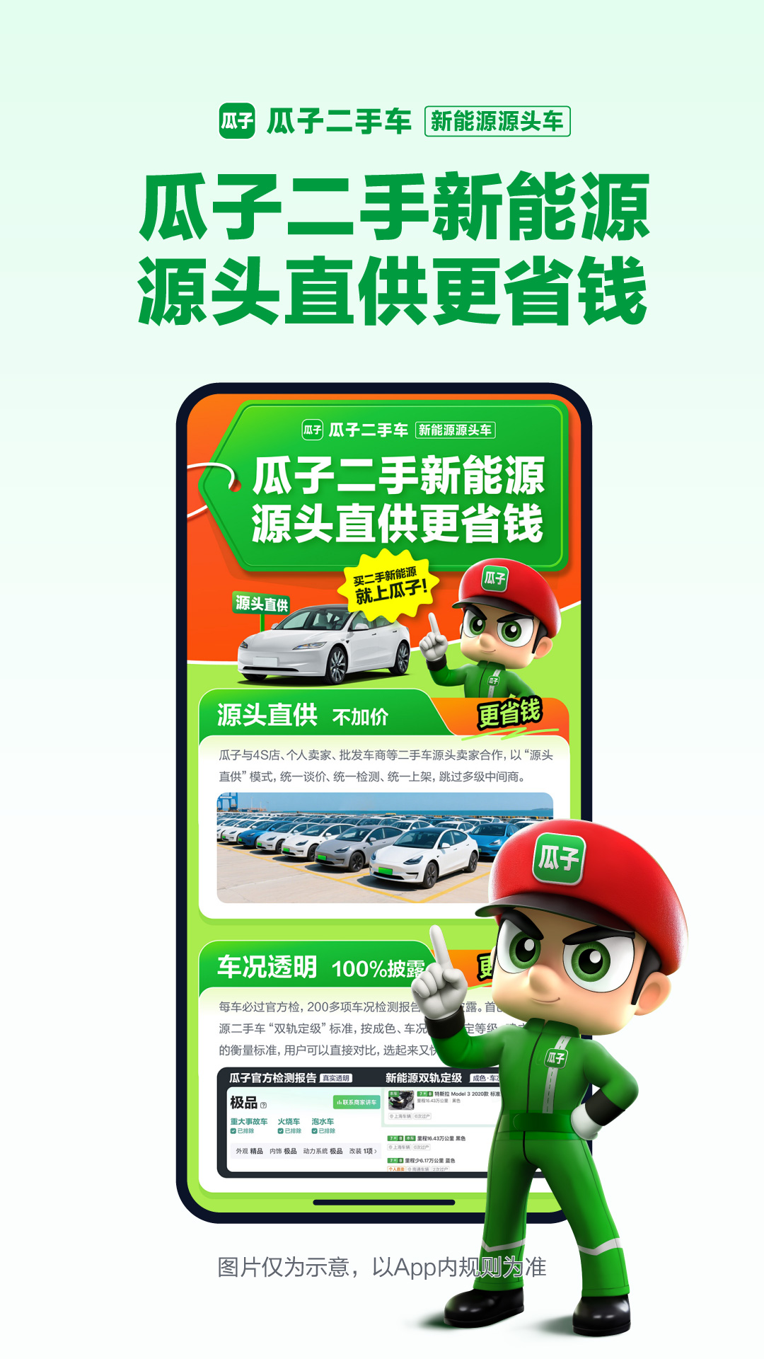 瓜子二手車截圖