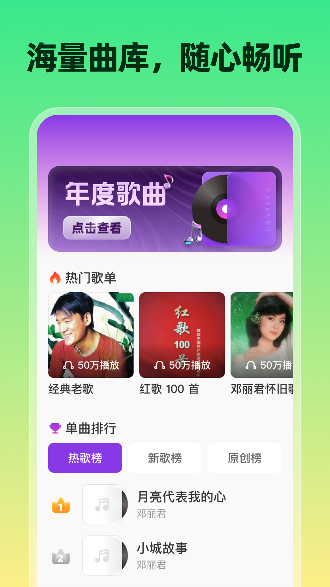 全网音乐免费听截图