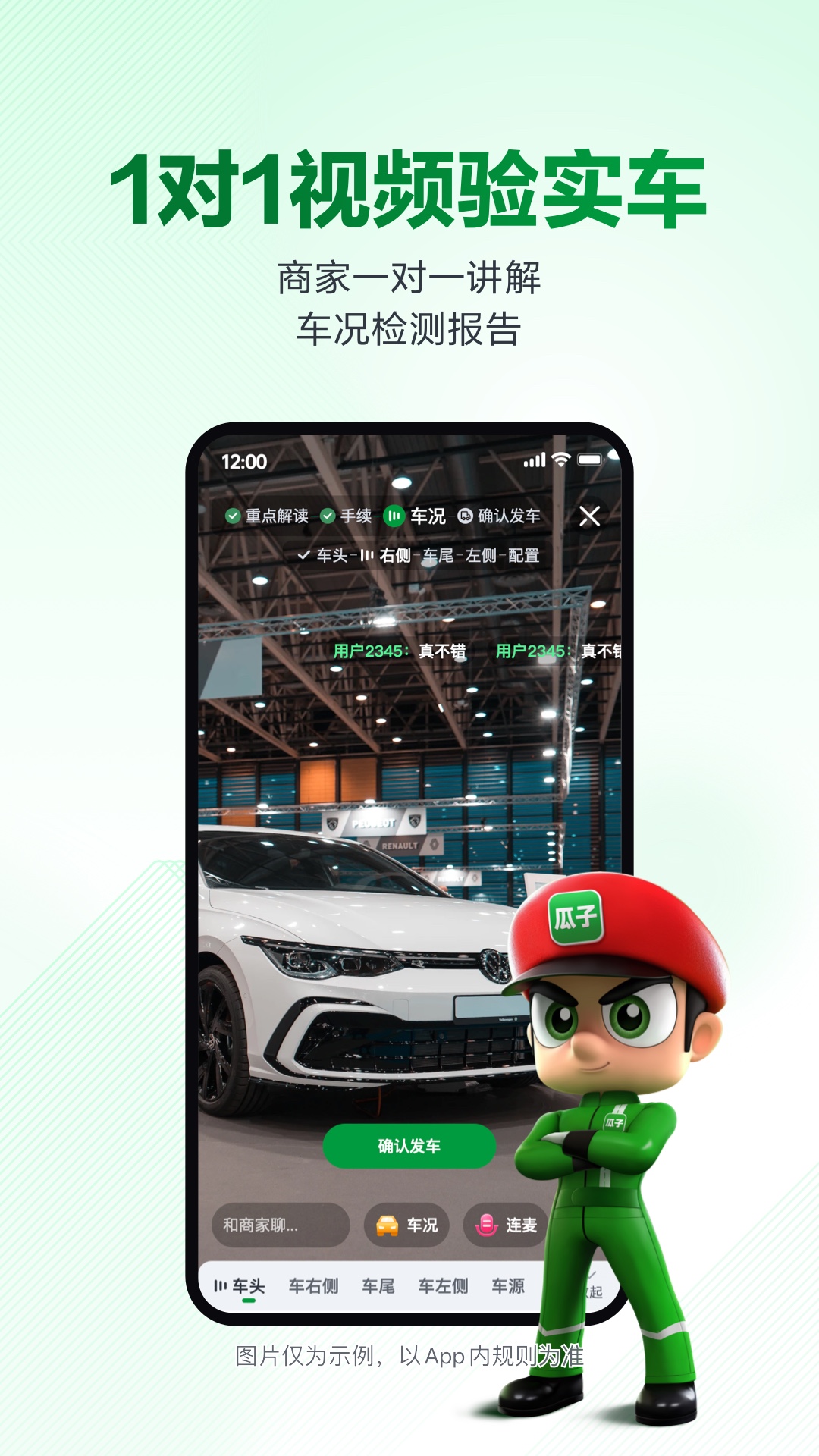 瓜子二手車截圖