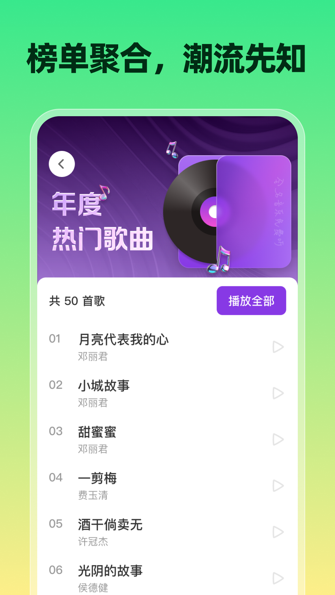 全网音乐免费听截图
