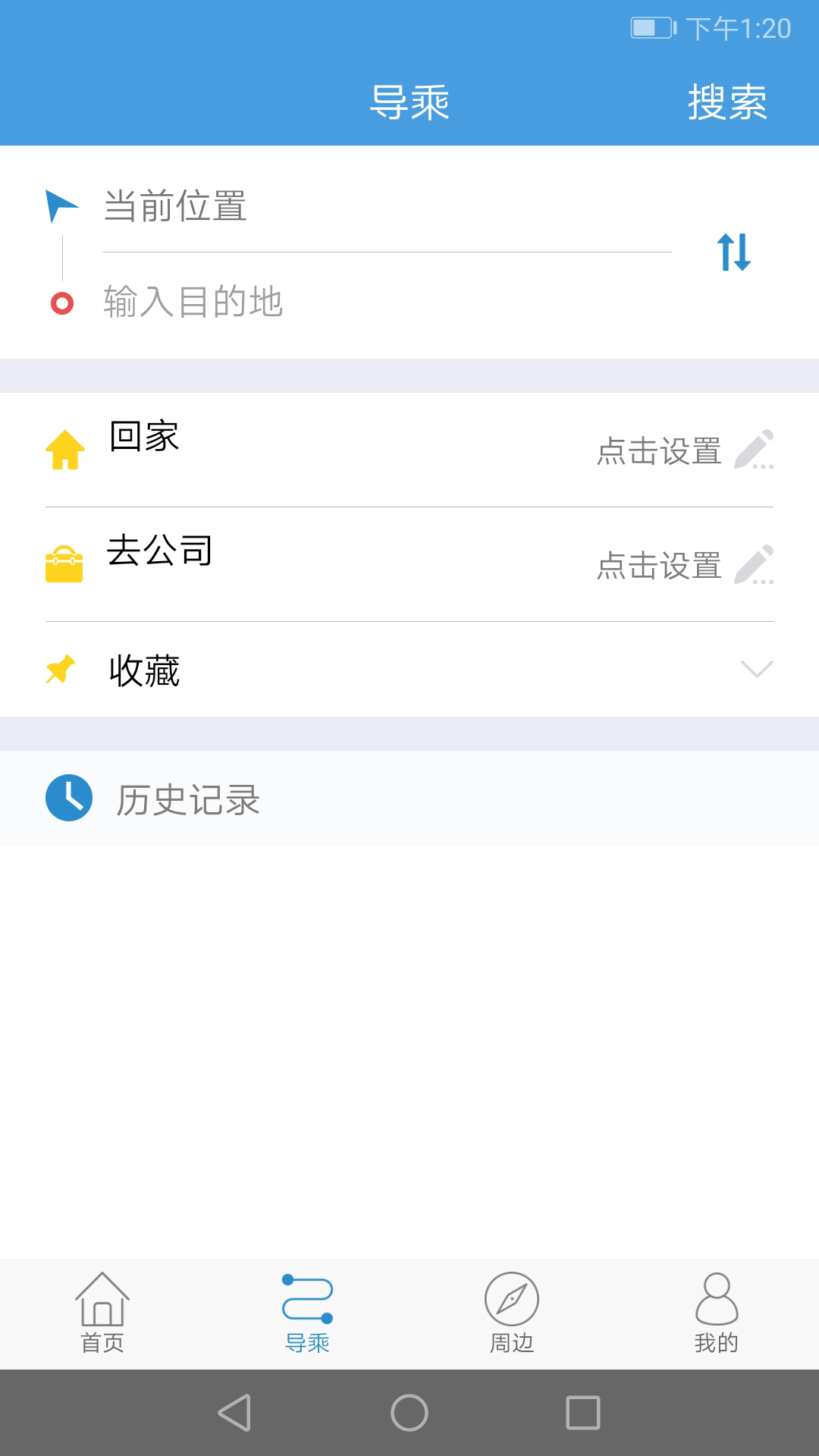长兴公交截图