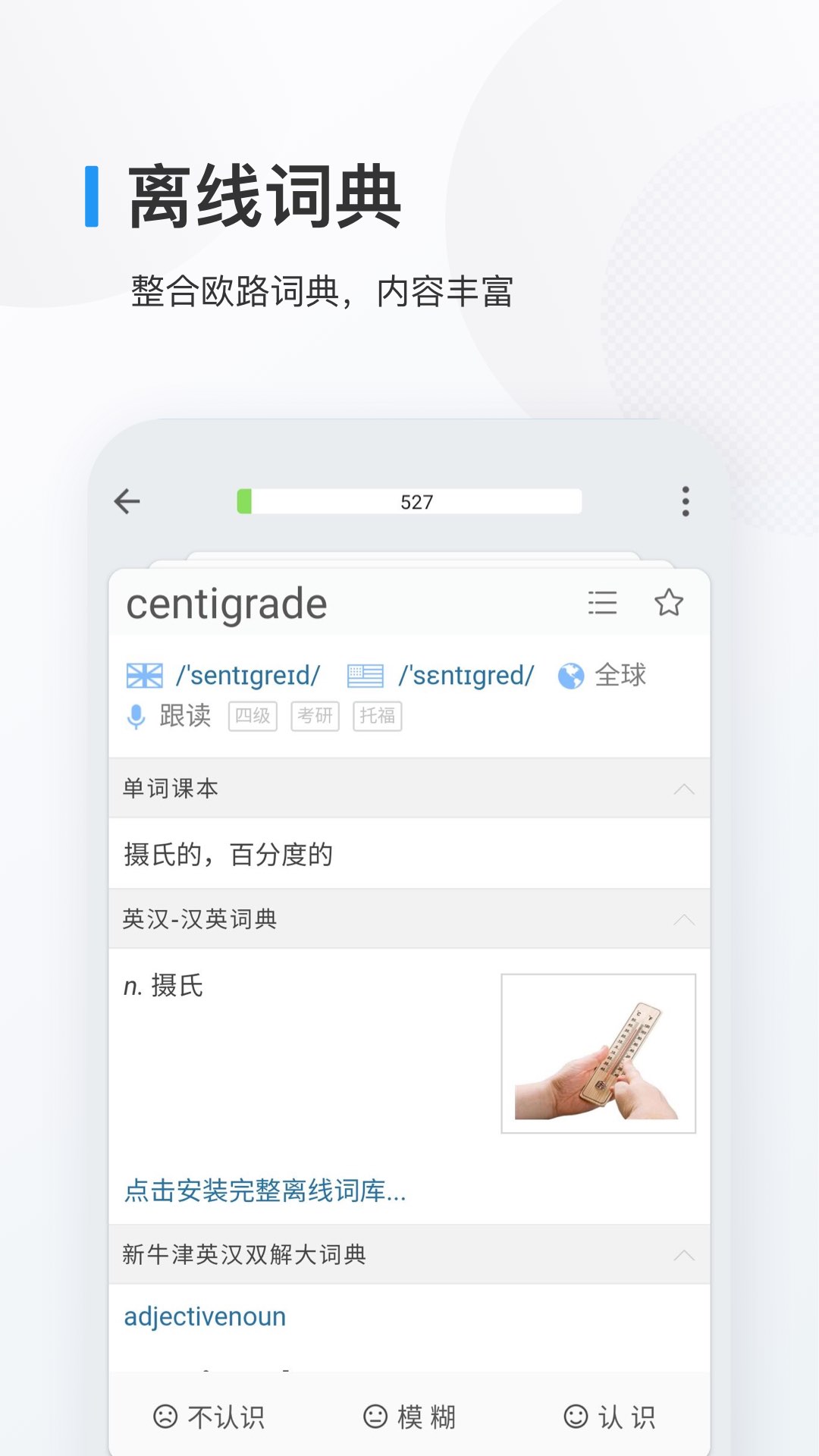 欧路背单词截图