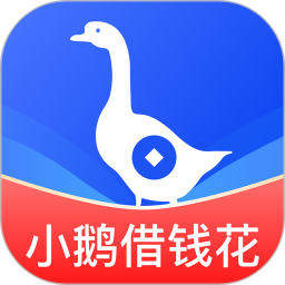 小鹅借钱花电脑版