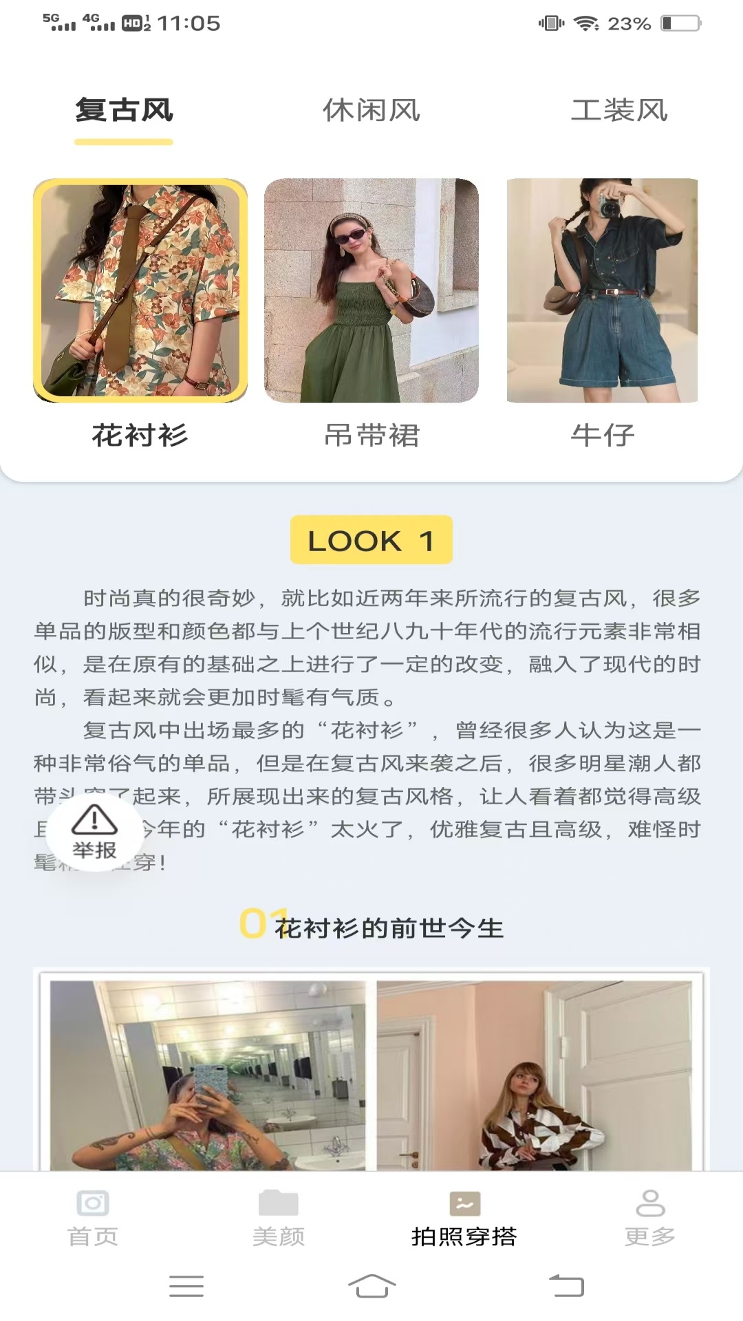 绽影免费相机截图