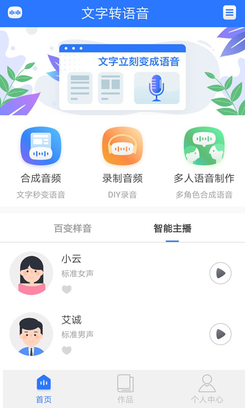 AI文字转语音截图