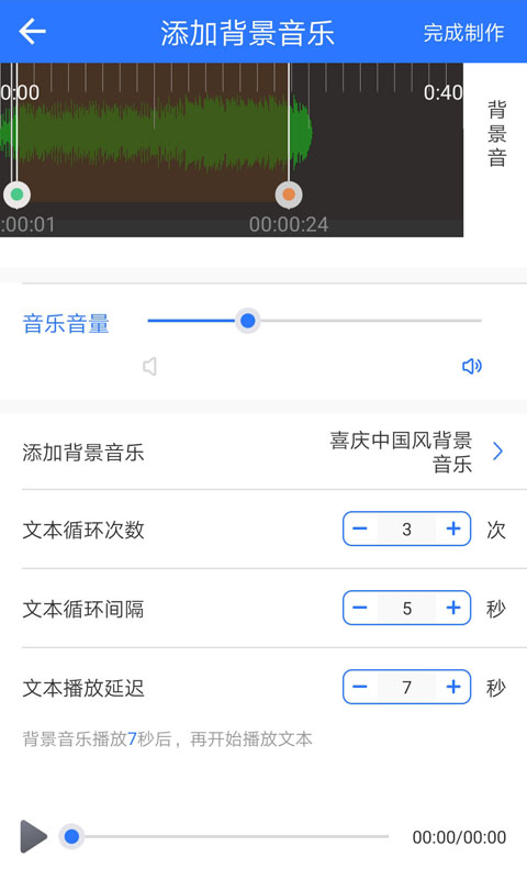 AI文字转语音截图