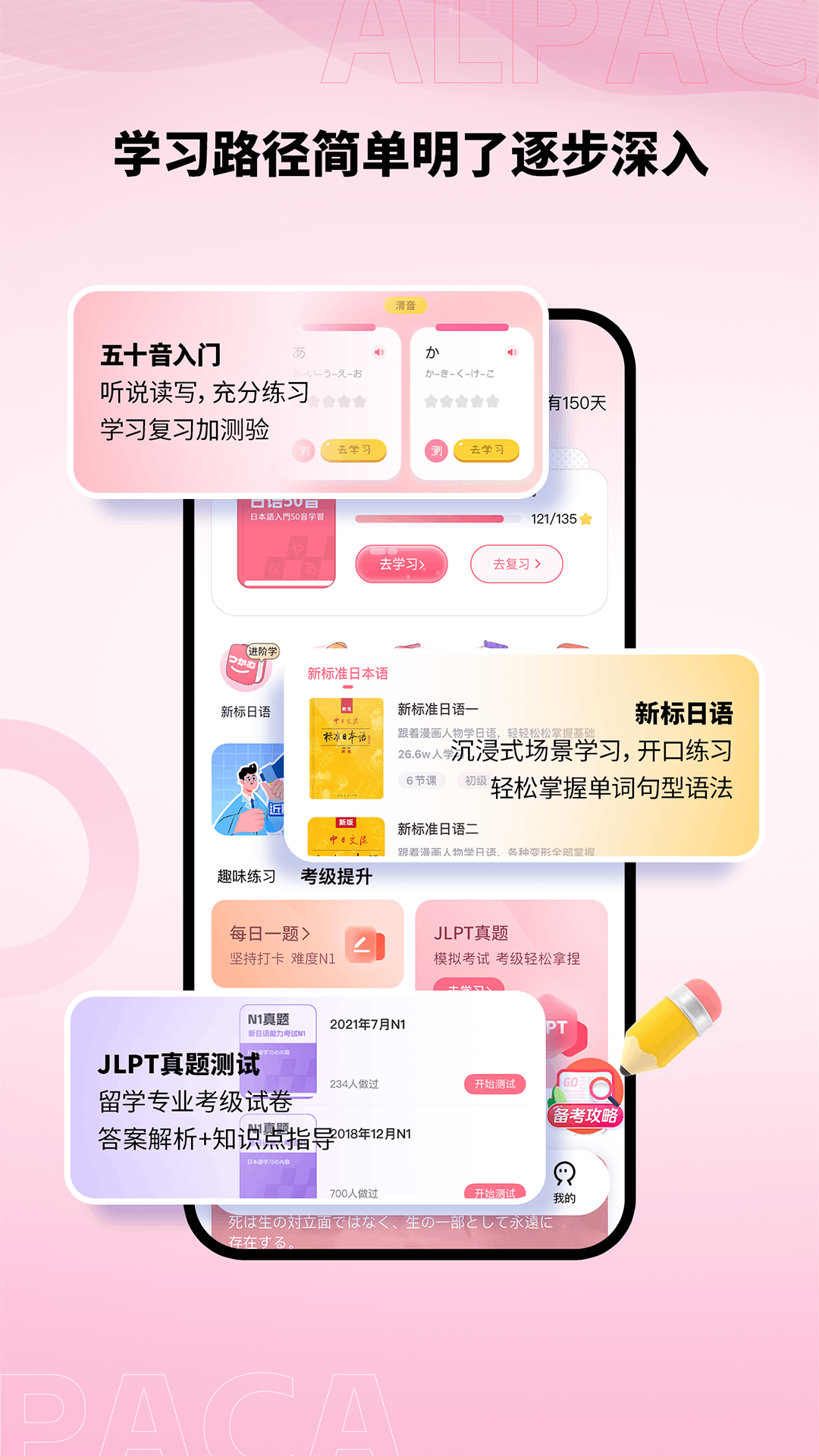 爱上学日语截图