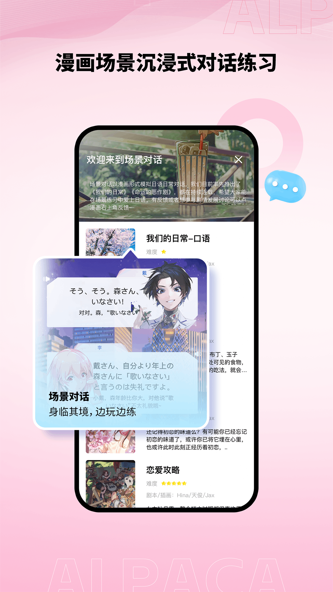 爱上学日语截图