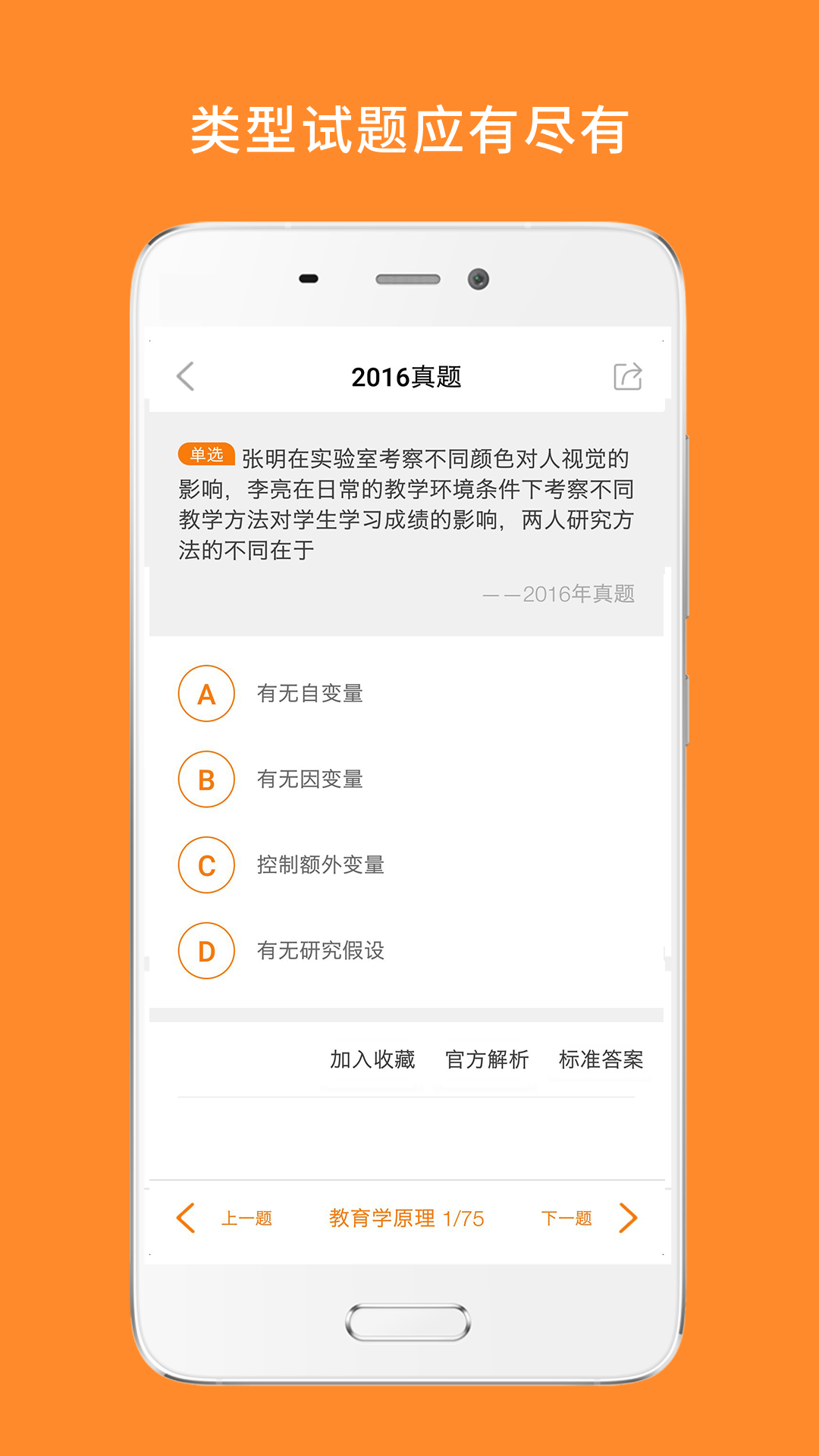 心理学考研截图