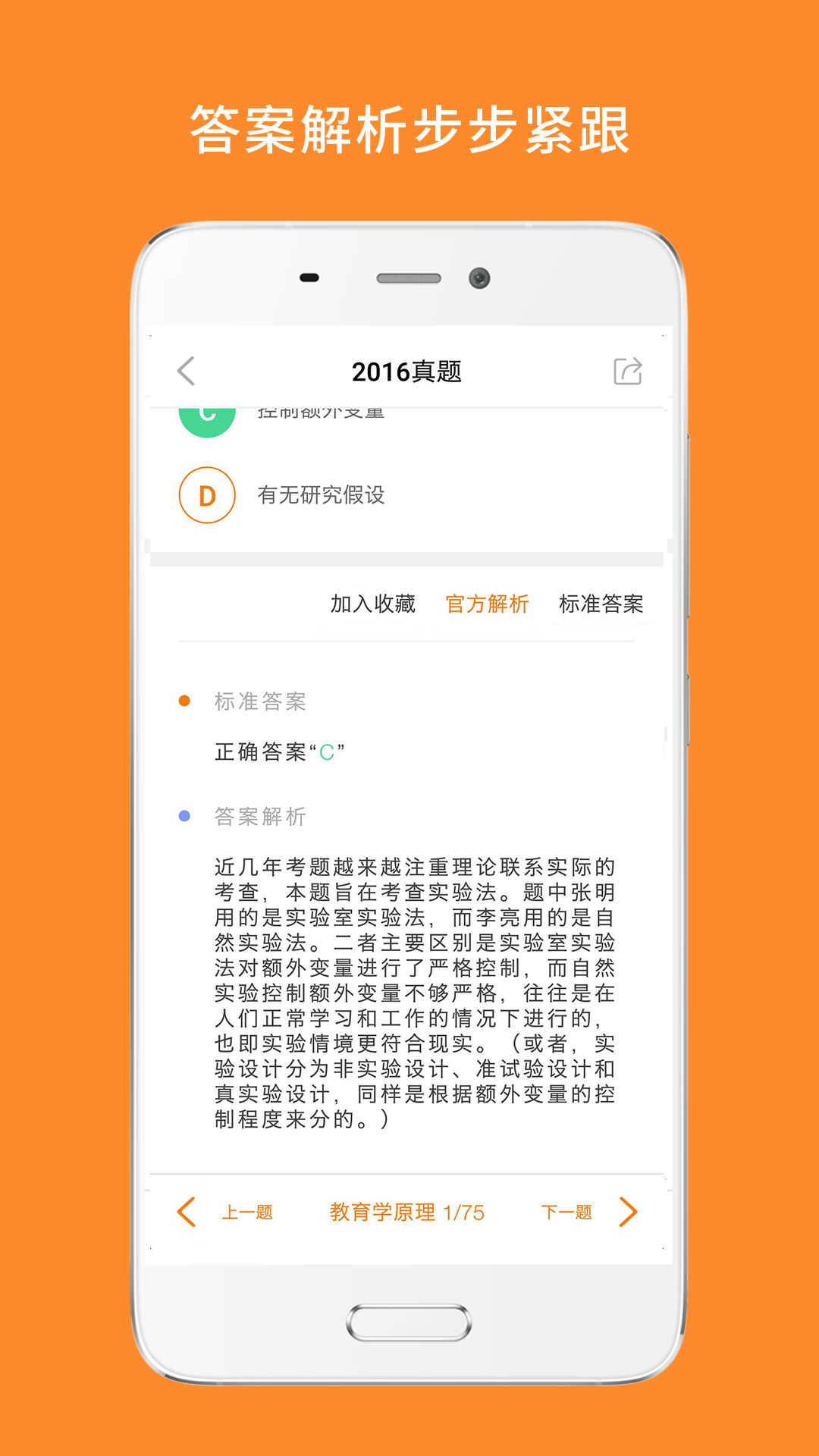 心理学考研截图