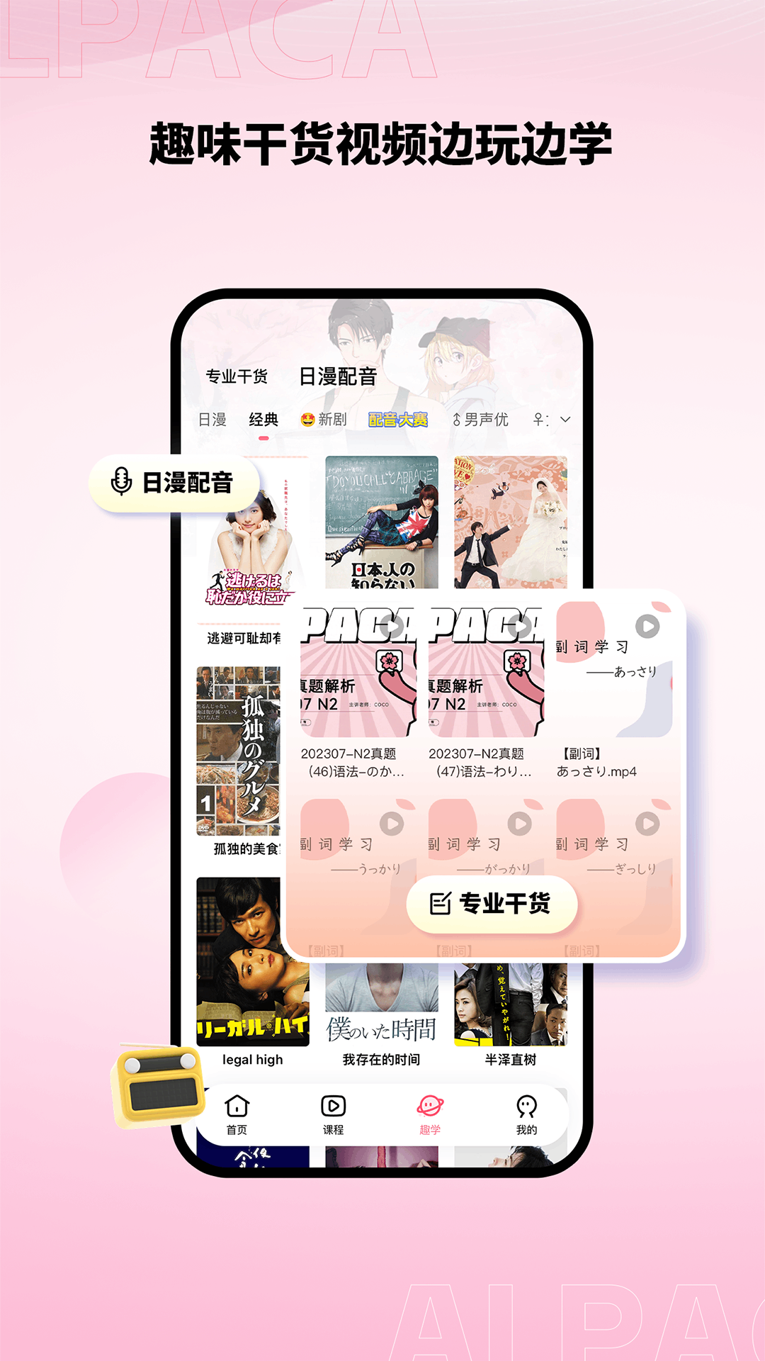 爱上学日语截图