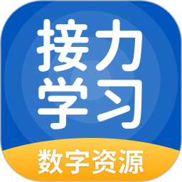 接力英语小学版电脑版