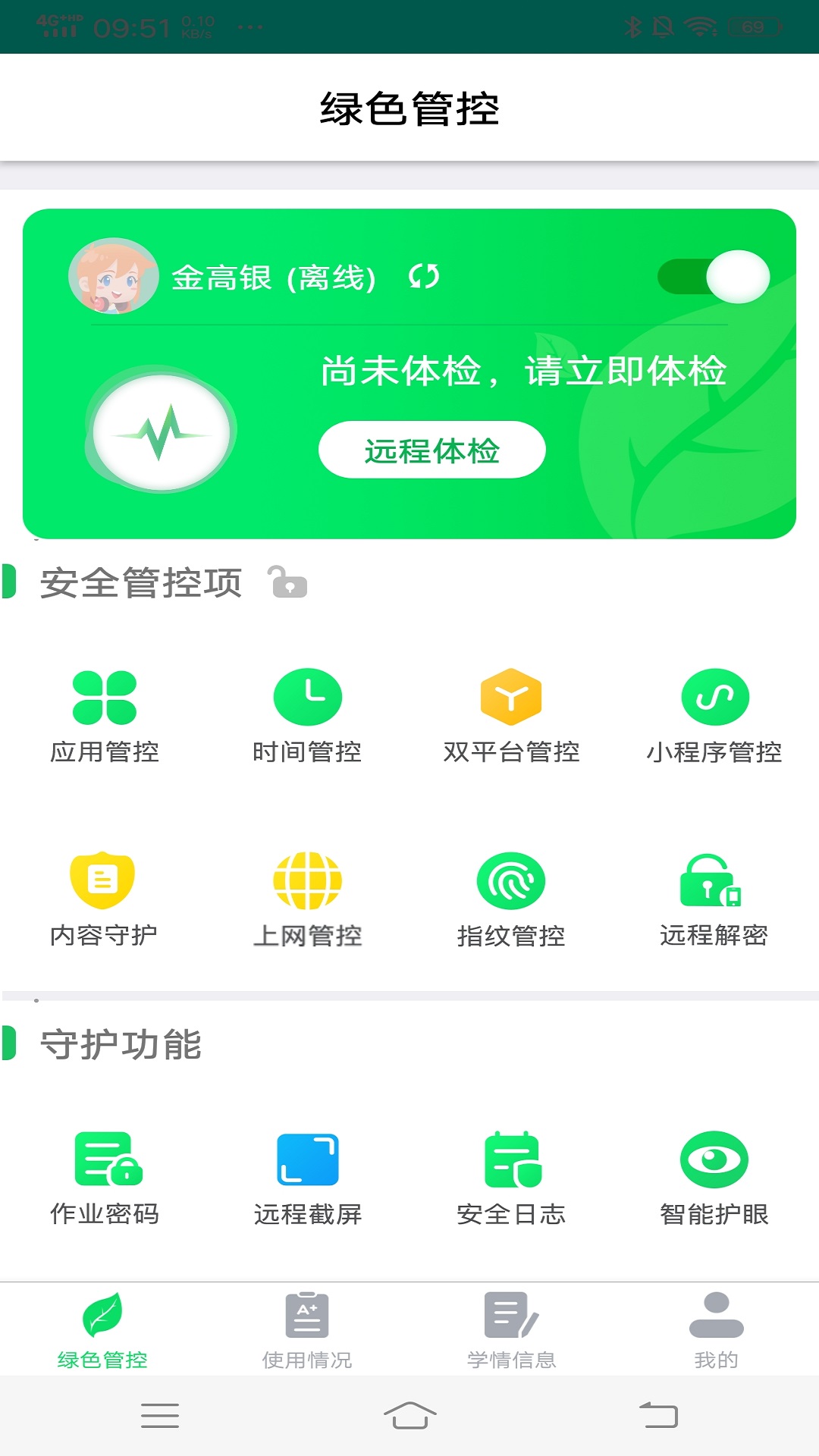 优学派家长管理截图