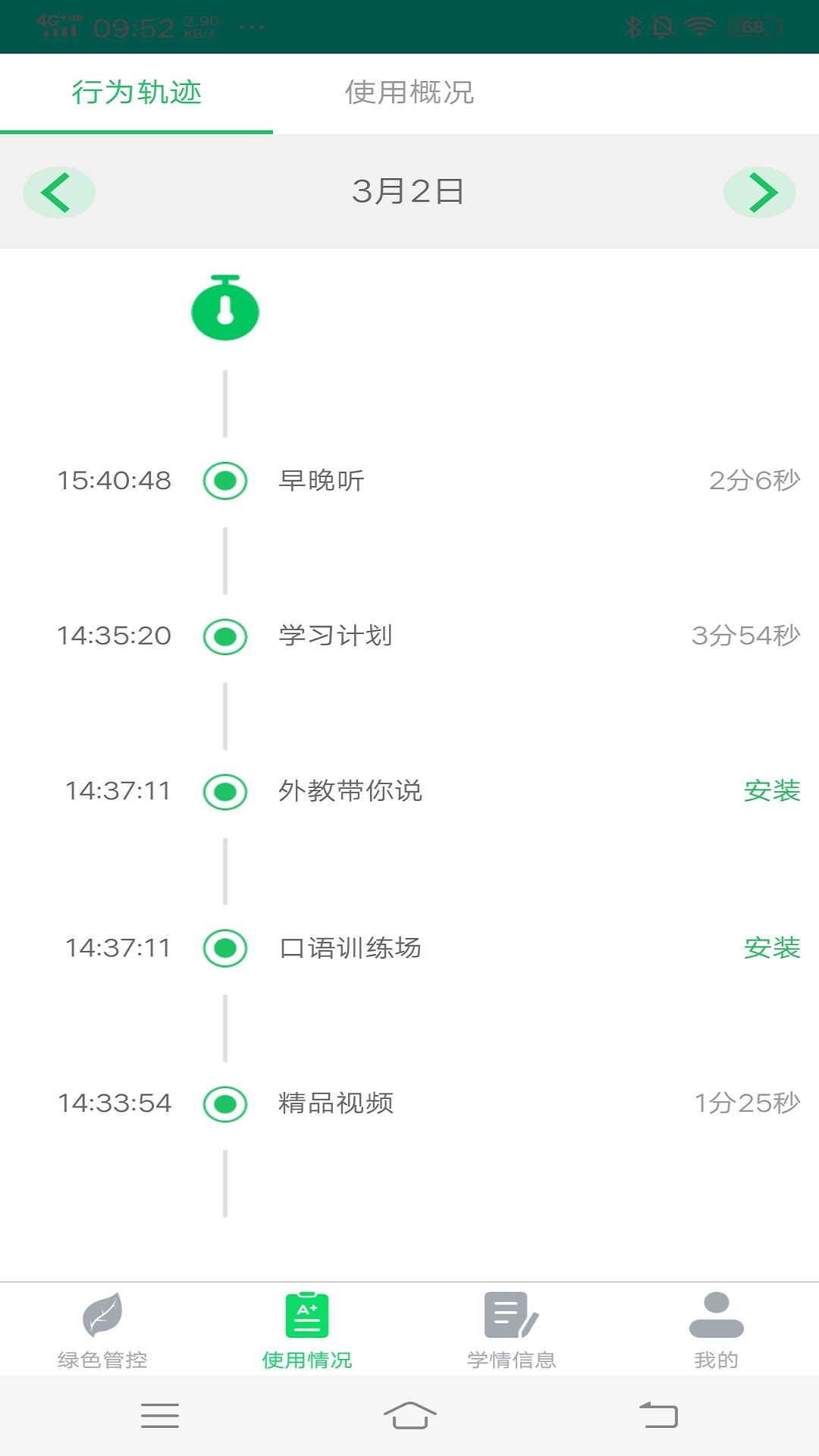 优学派家长管理截图