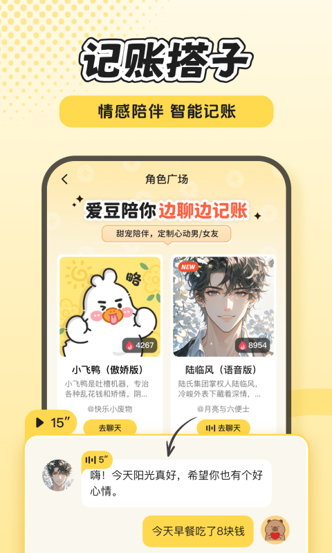 飞鸭AI记账截图