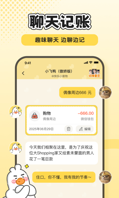 飞鸭AI记账截图