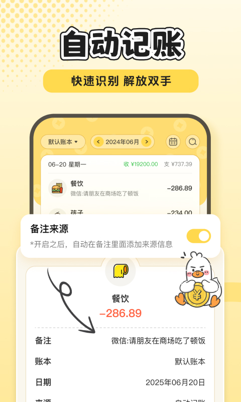 飞鸭AI记账截图