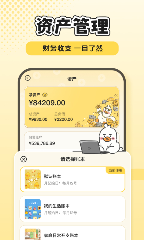 飞鸭AI记账截图