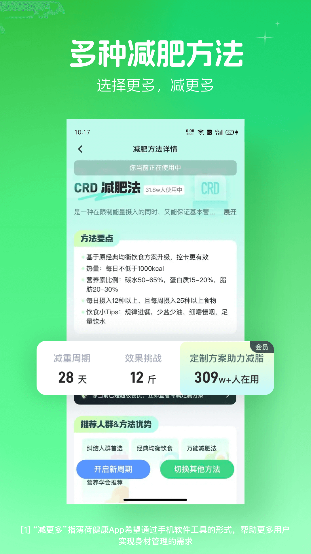 薄荷健康截圖