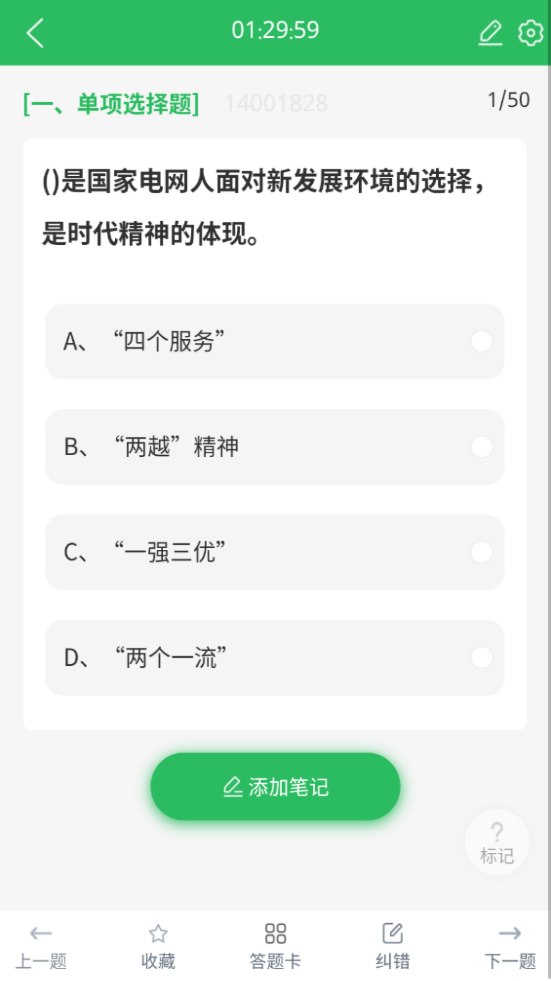 国家电网题库截图