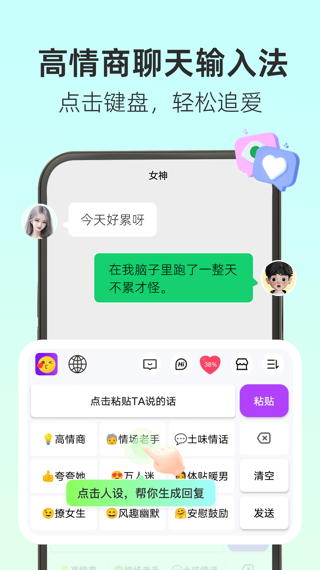 撩人输入法截图