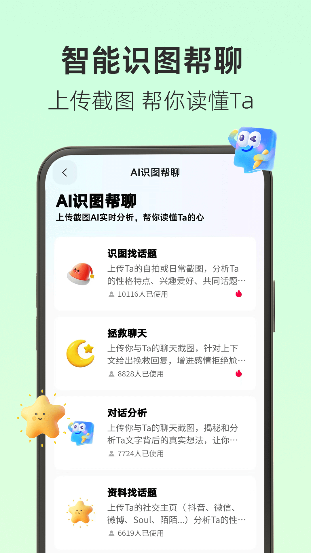 撩人输入法截图