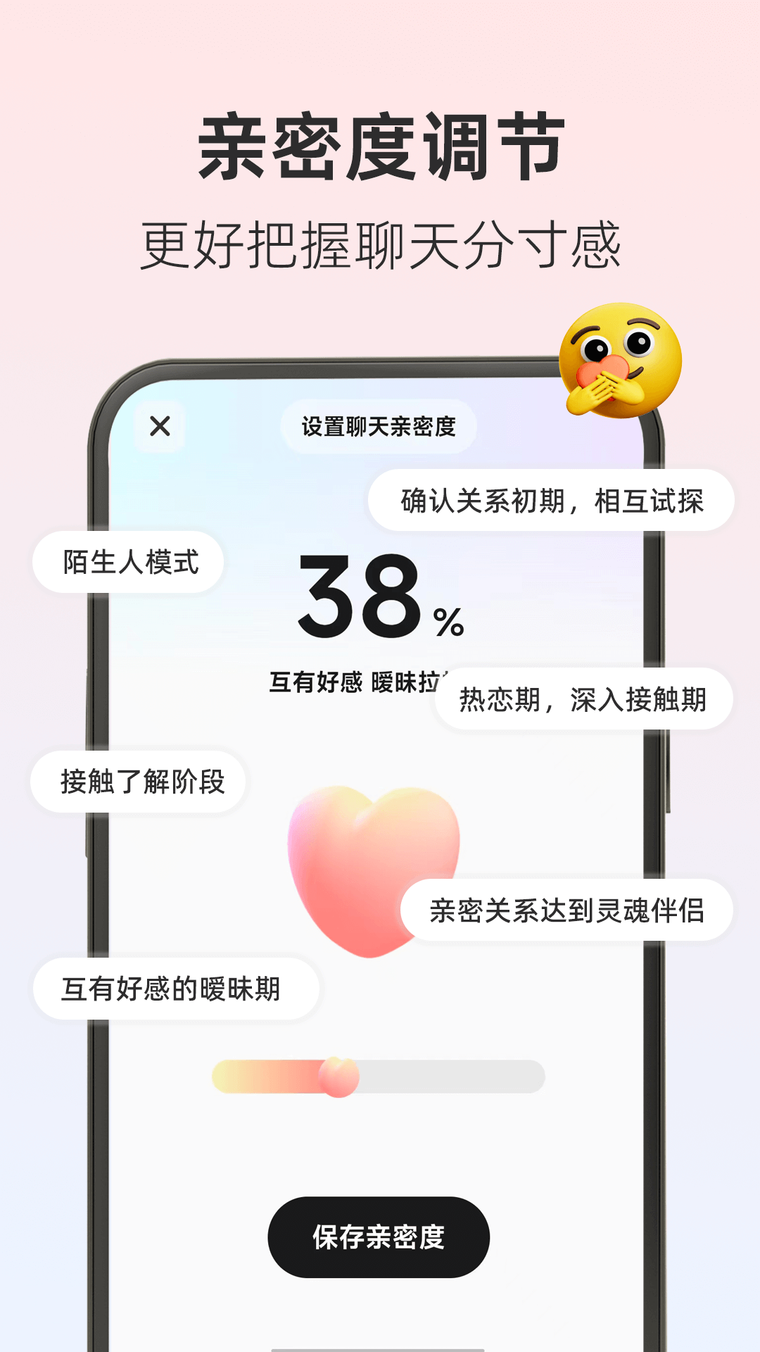 撩人输入法截图