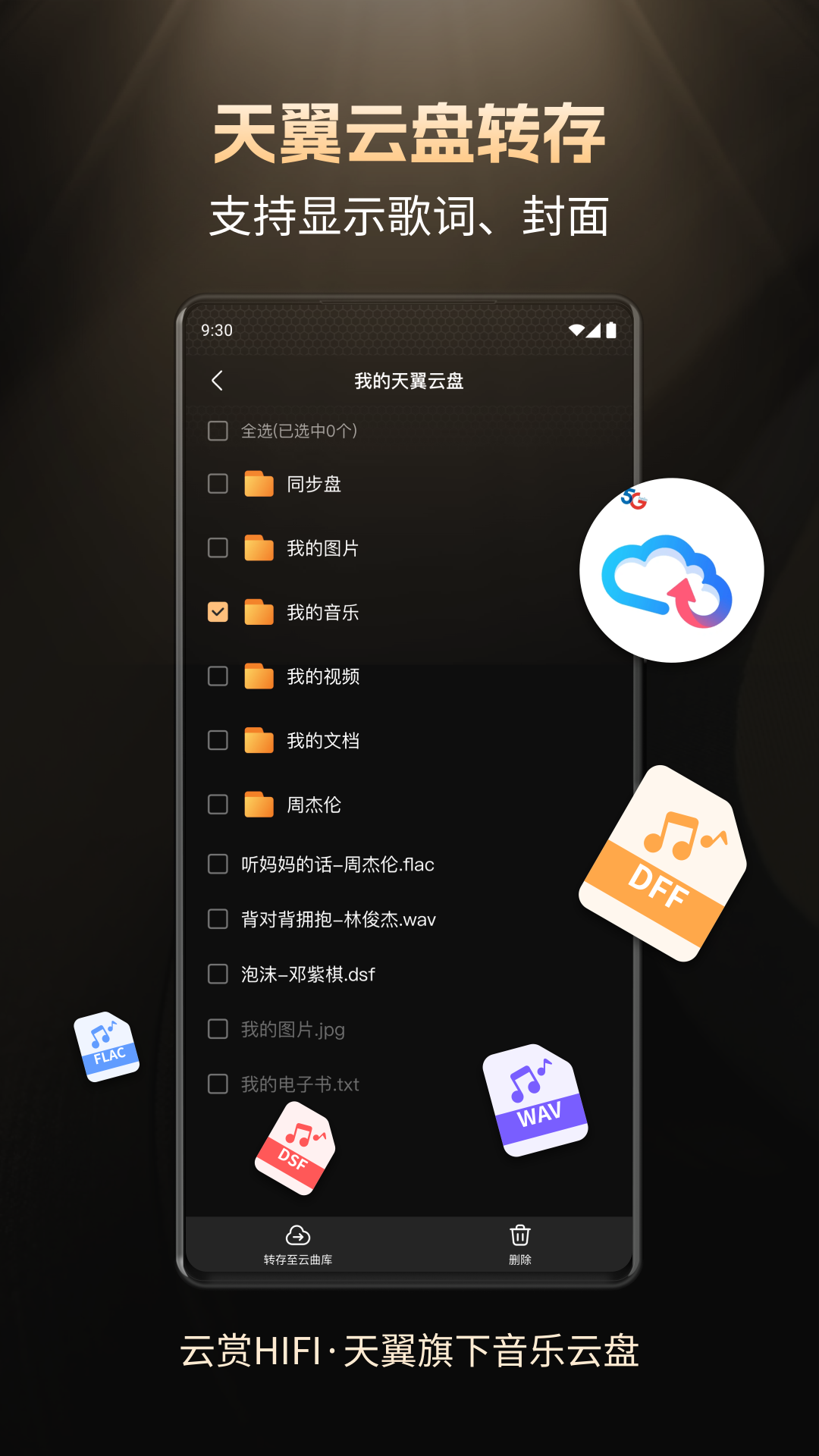 云赏HIFI截图