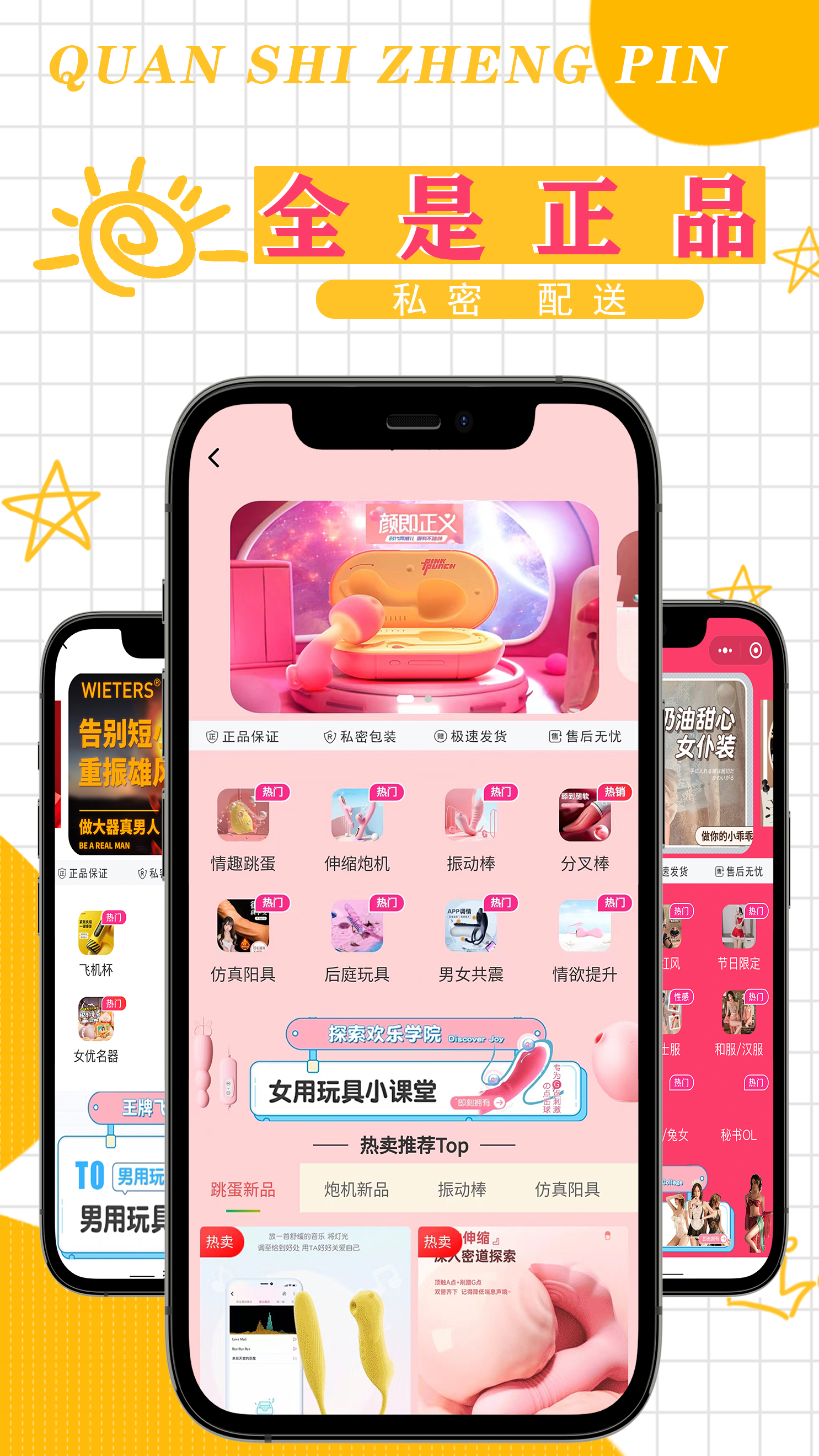 佰私情趣成人用品商城截图