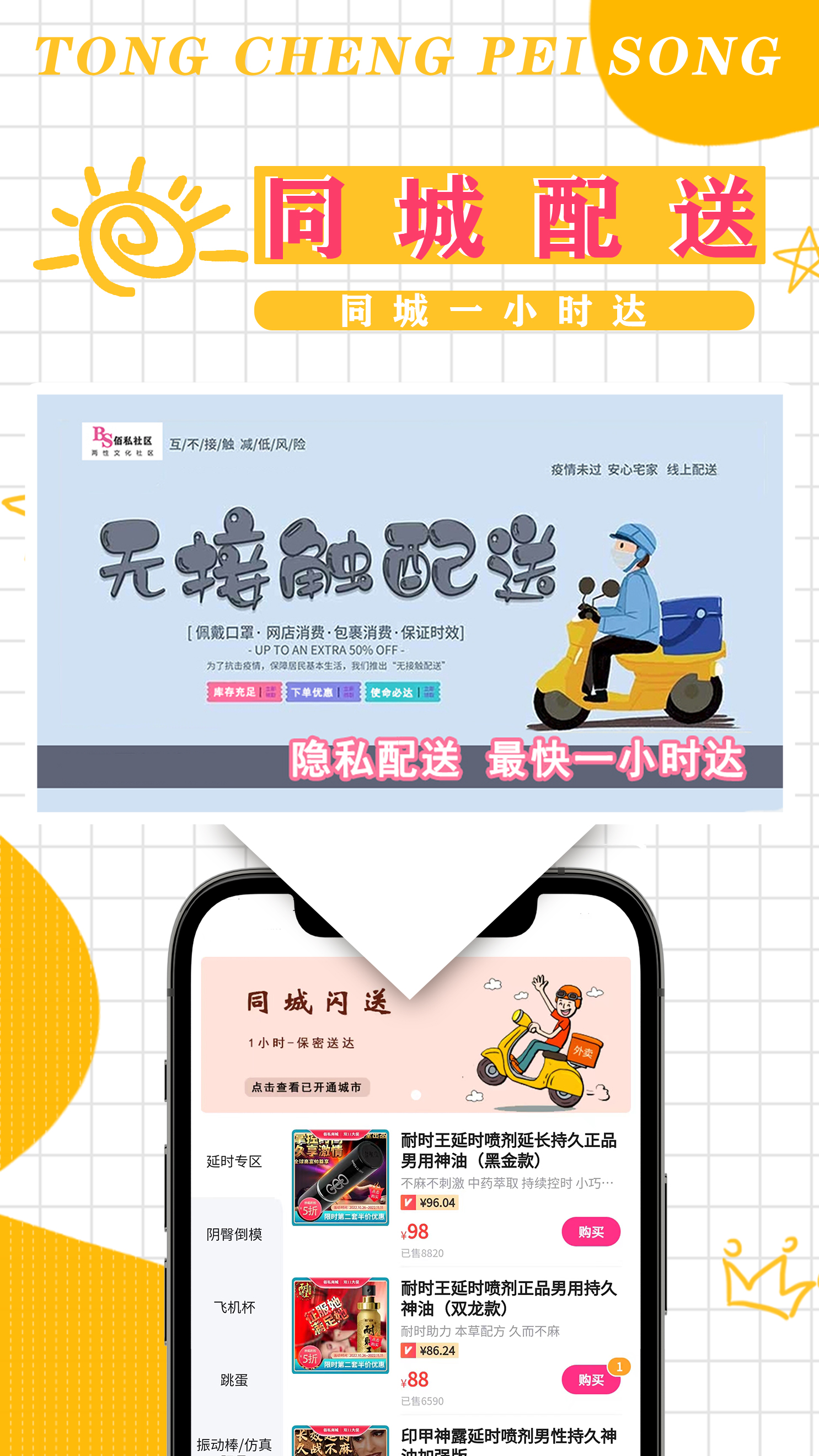 佰私情趣成人用品商城截图