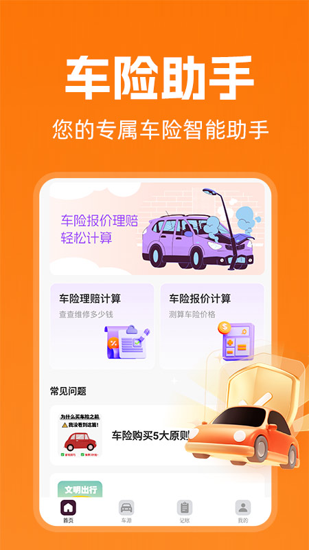 车险报价实时查截图