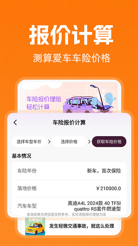 车险报价实时查截图