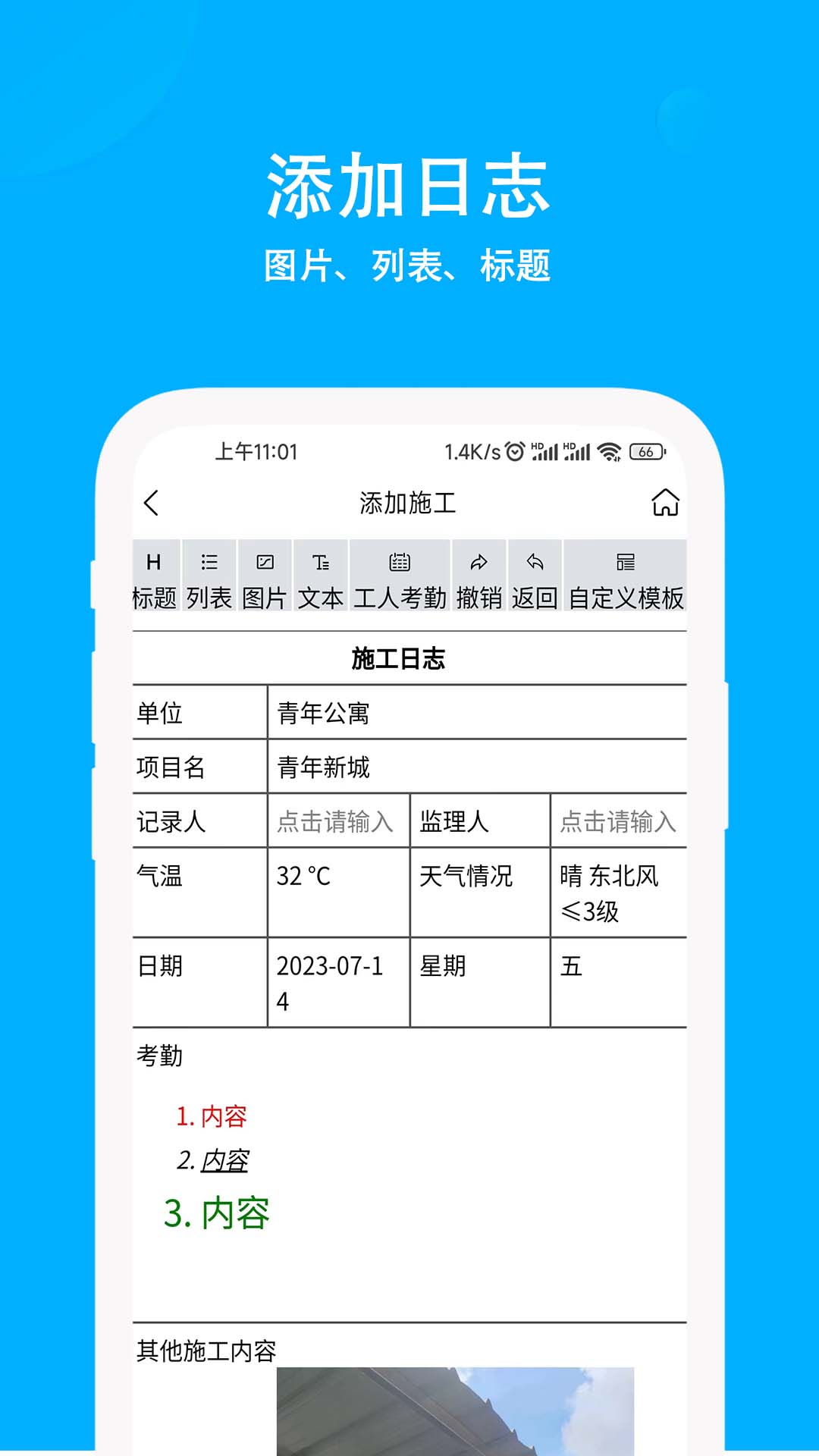 施工日志截图