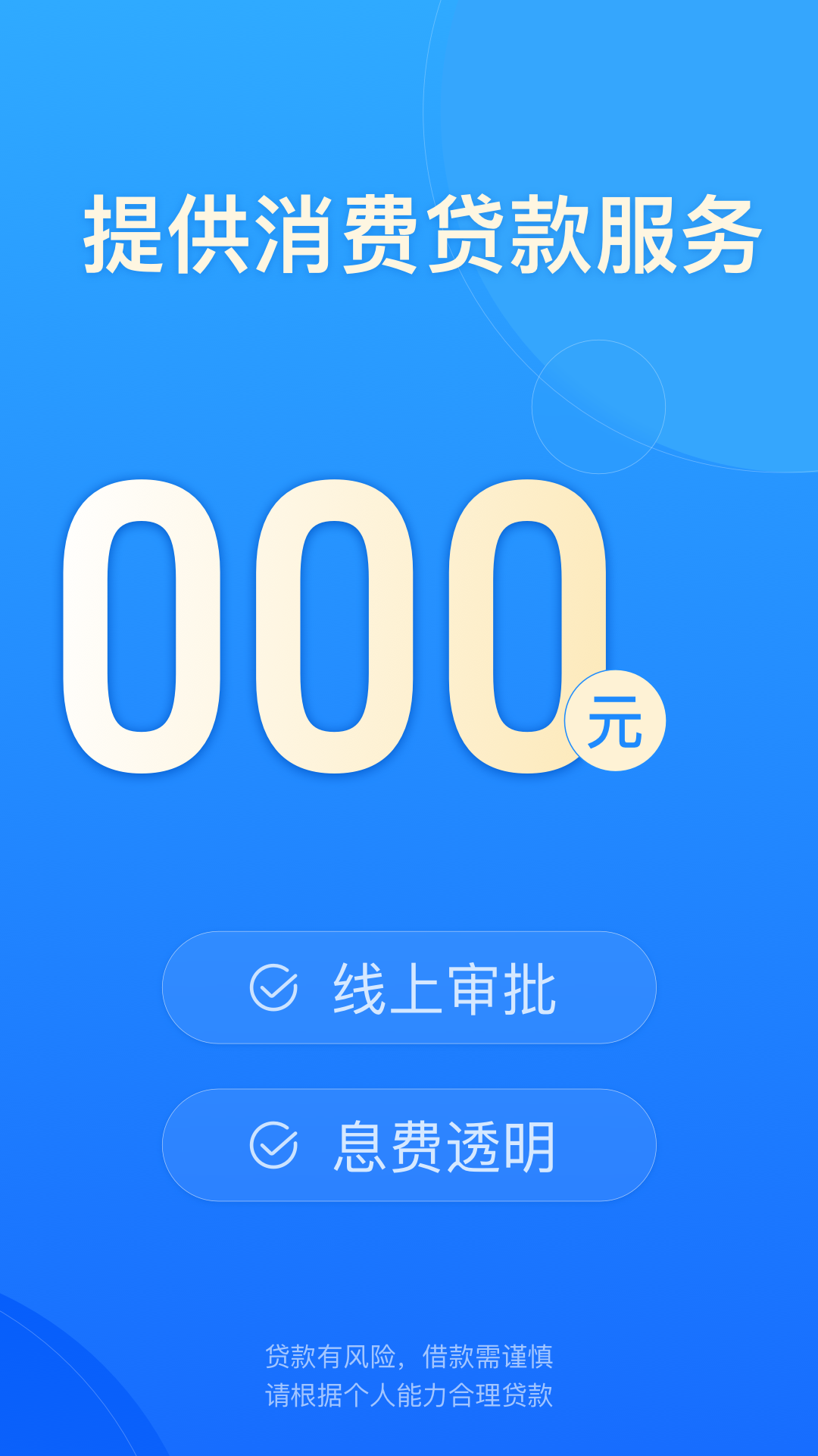 蒙商消费金融截图