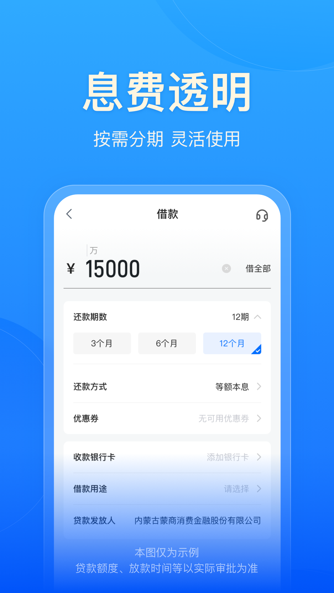 蒙商消费金融截图