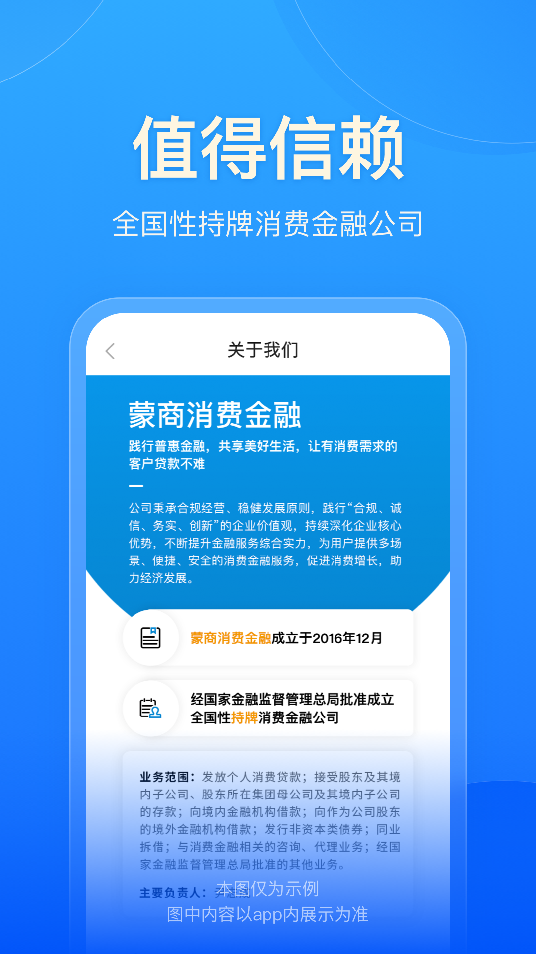蒙商消费金融截图