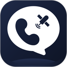 卫星通信电话电脑版