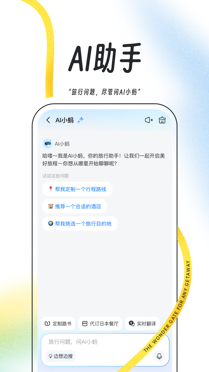 蚂蜂窝旅游截图
