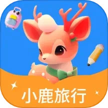 小鹿旅行