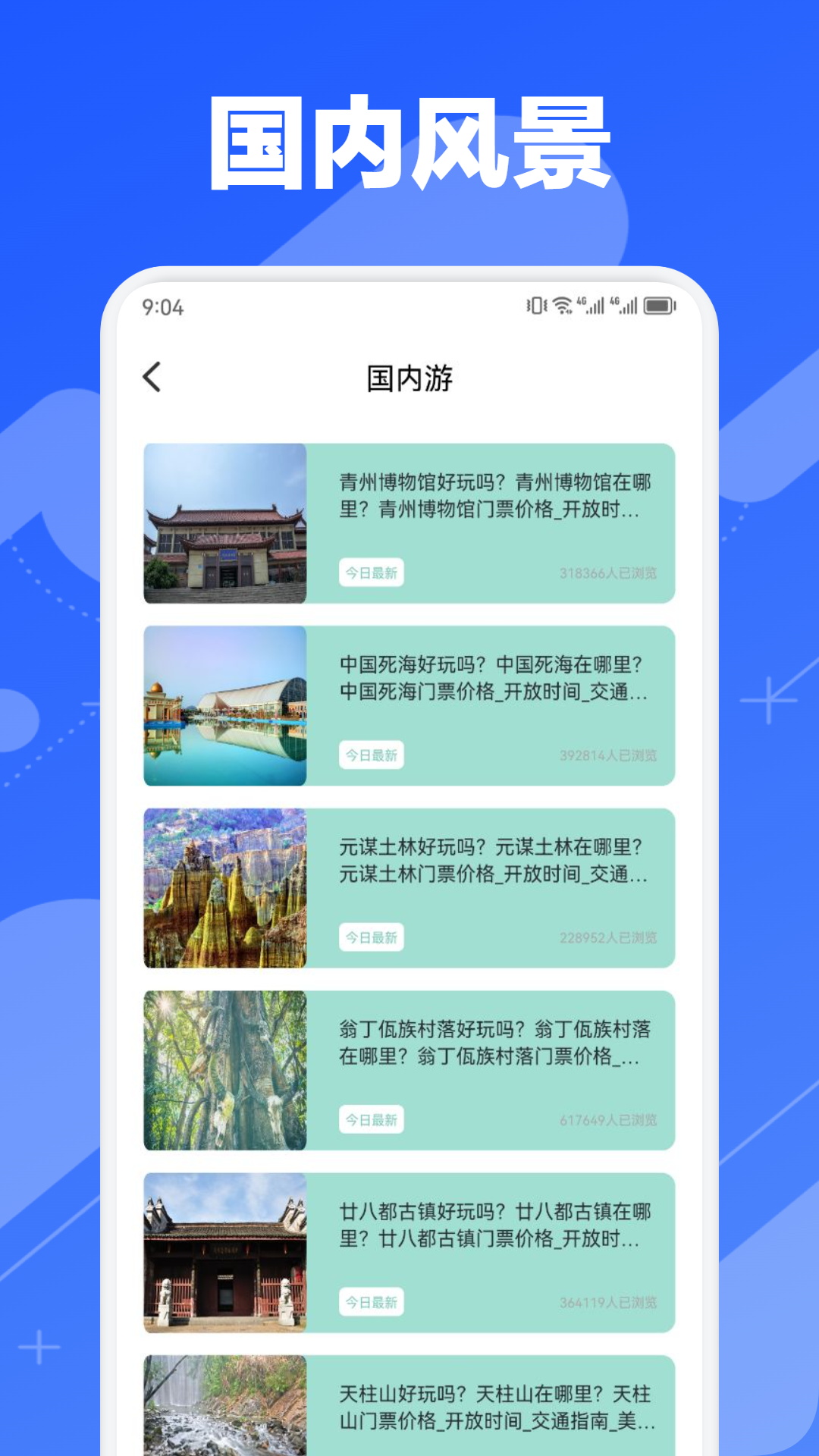 小鹿旅行截图