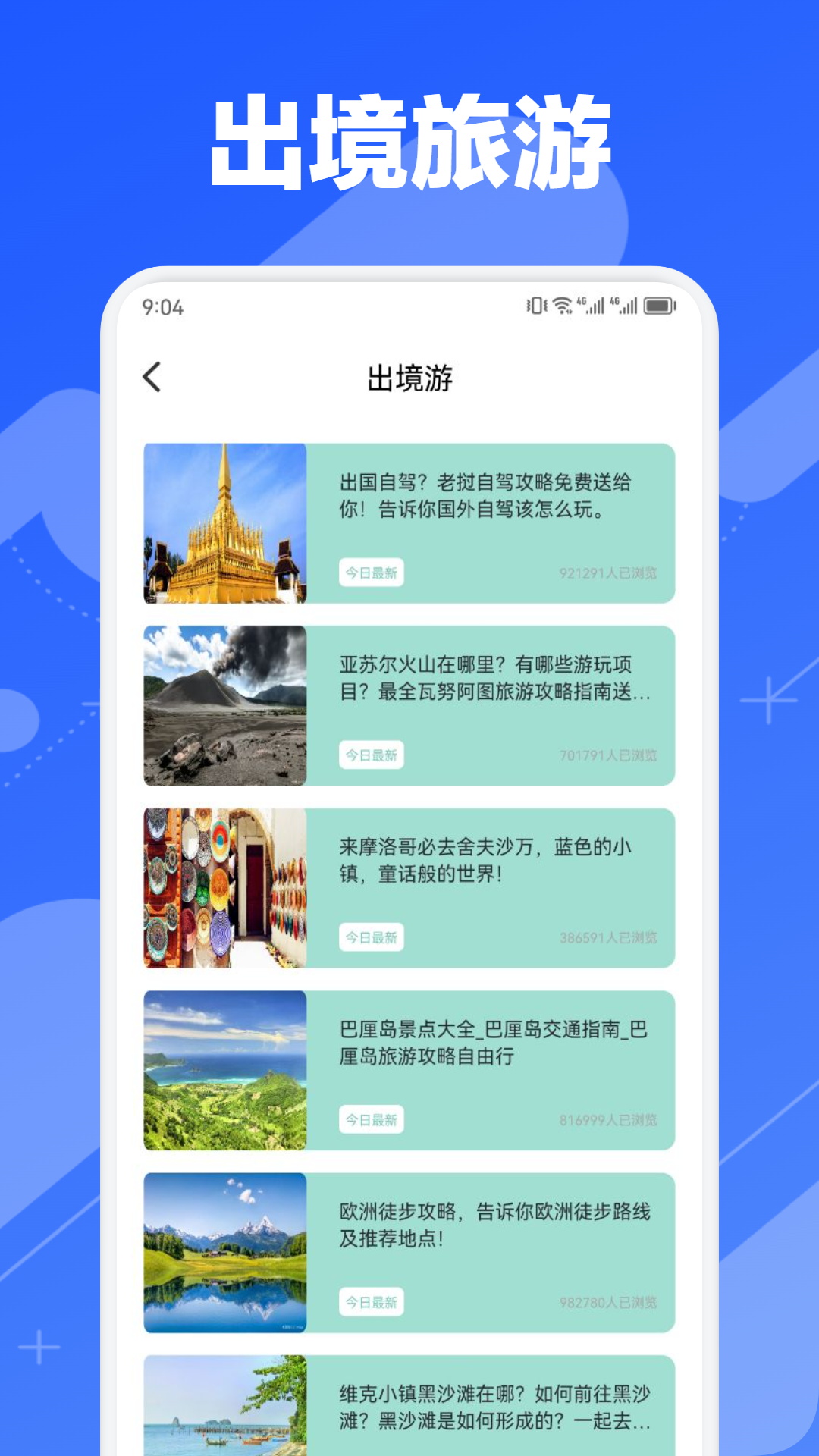 小鹿旅行截图