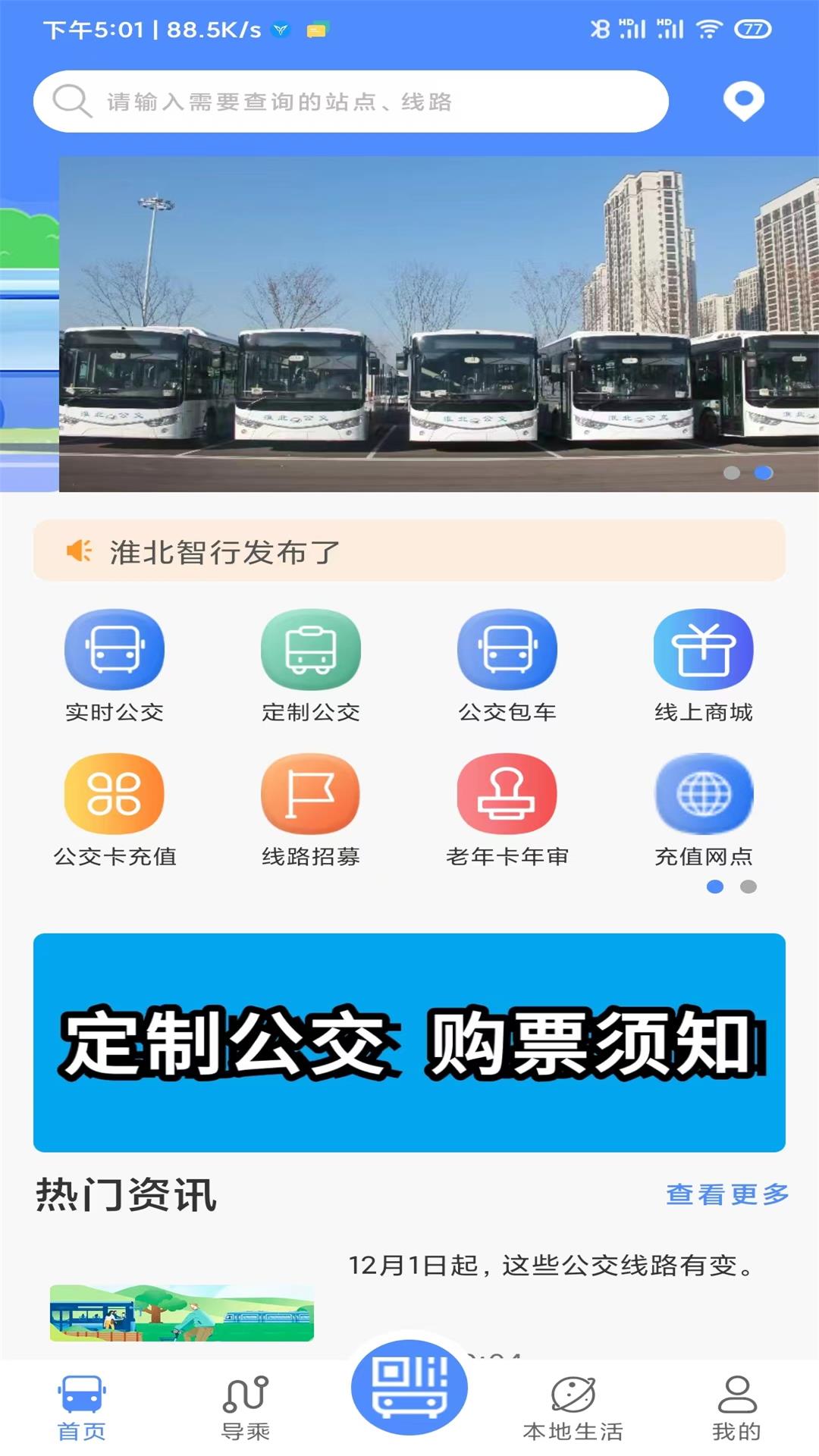 淮北智行截图
