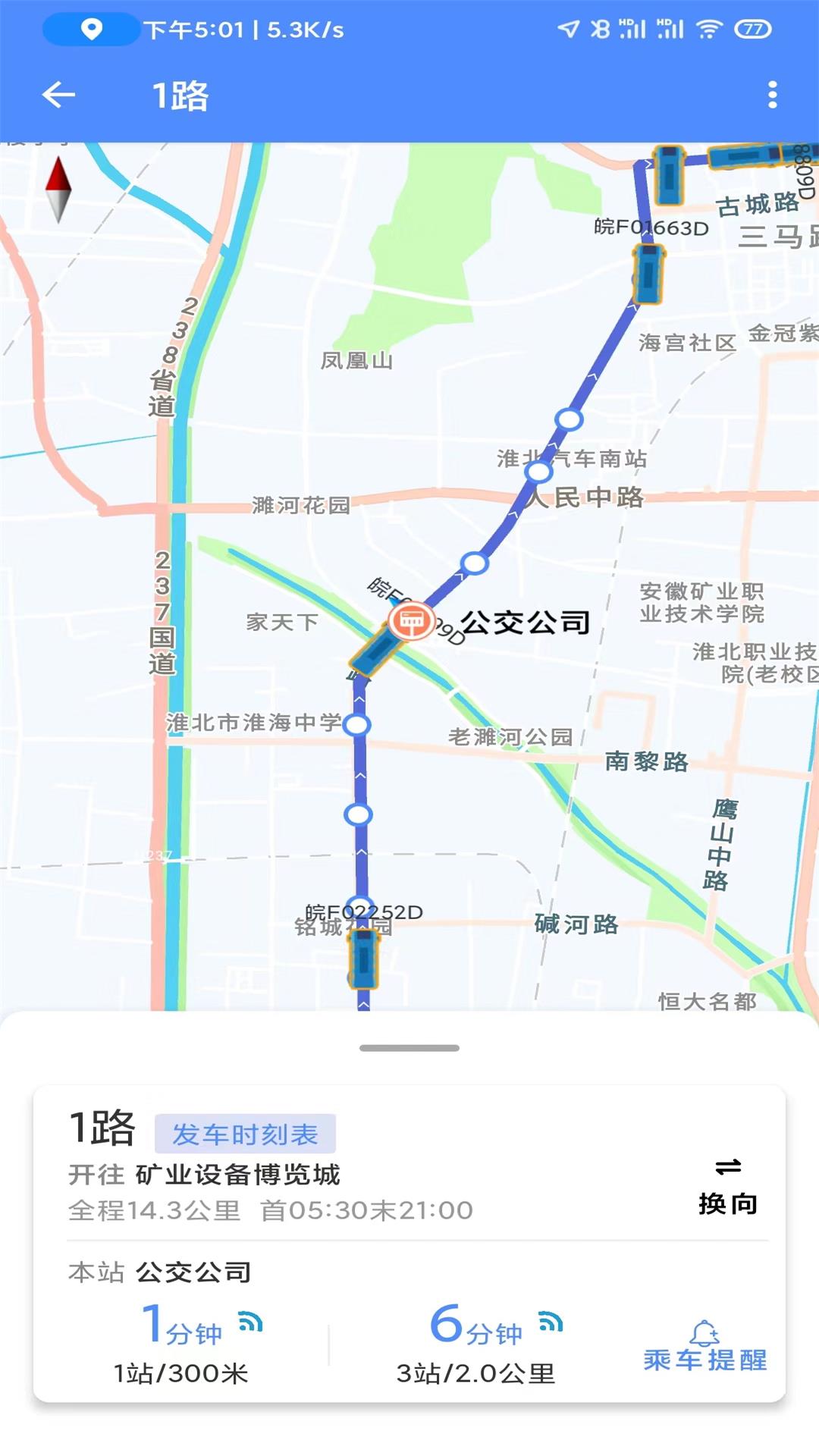 淮北智行截图