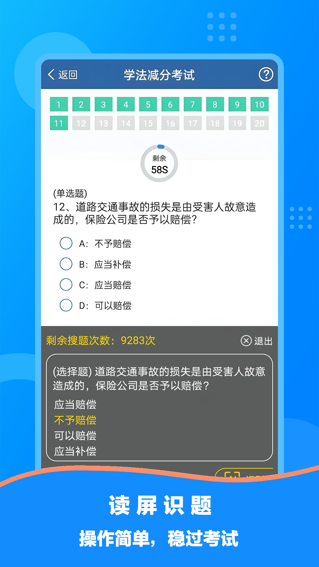 学法减分搜题2025截图