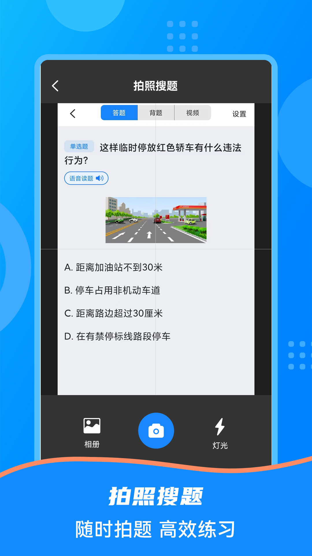 学法减分搜题2025截图