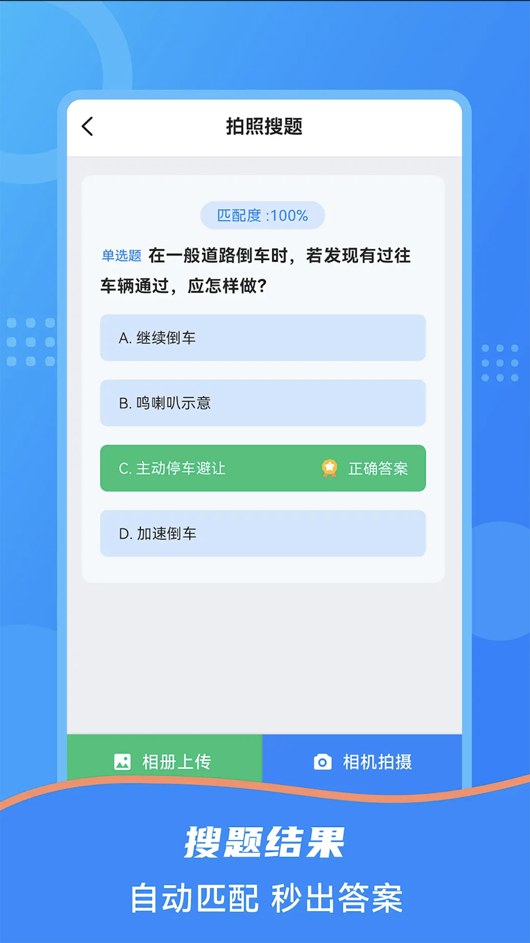 学法减分搜题2025截图