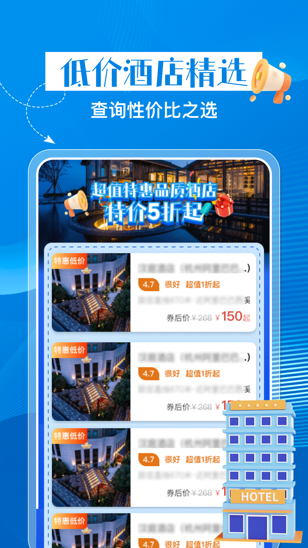 特惠酒店查询截图