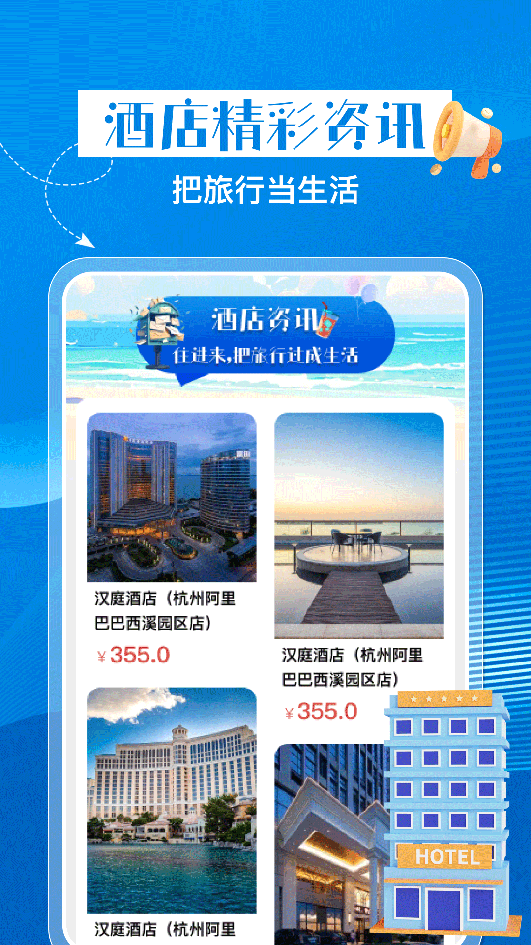 特惠酒店查询截图