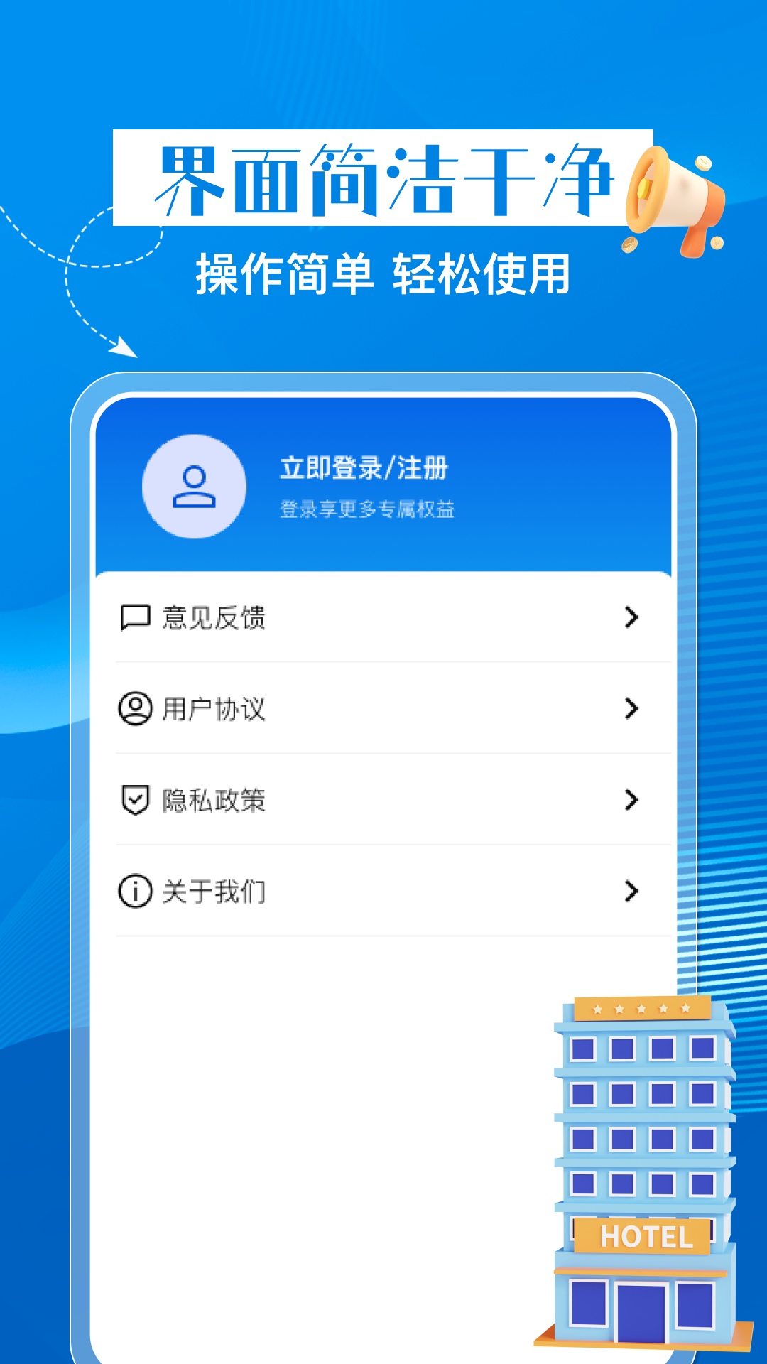 特惠酒店查询截图